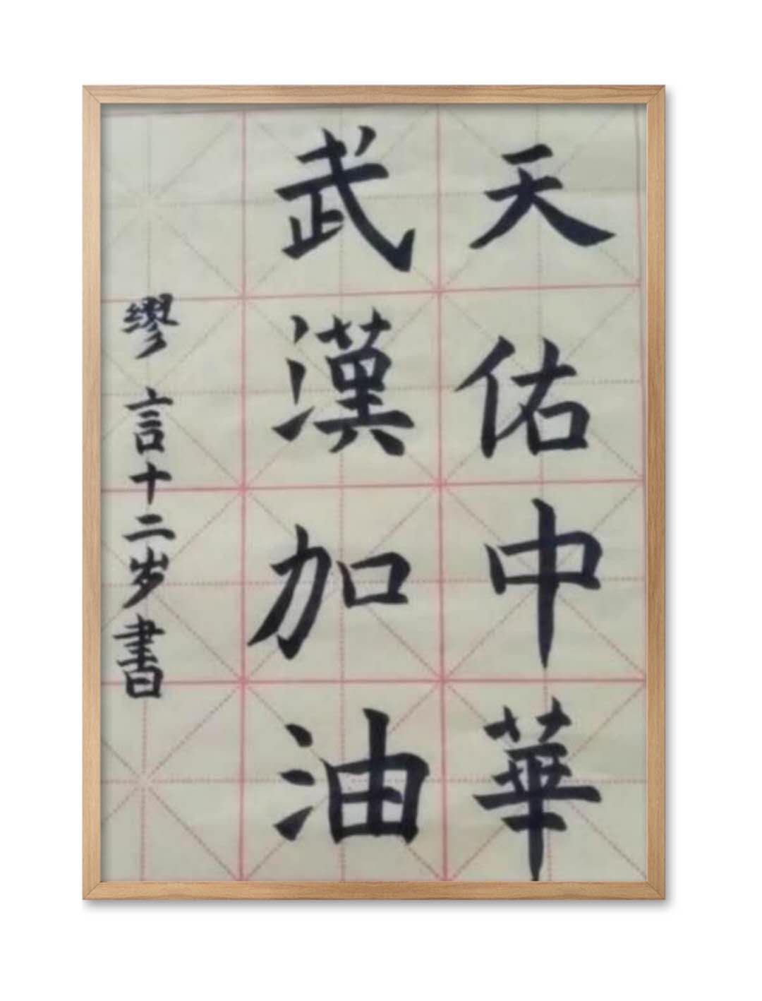 定南县 缪言 天佑中华，武汉加油.jpg