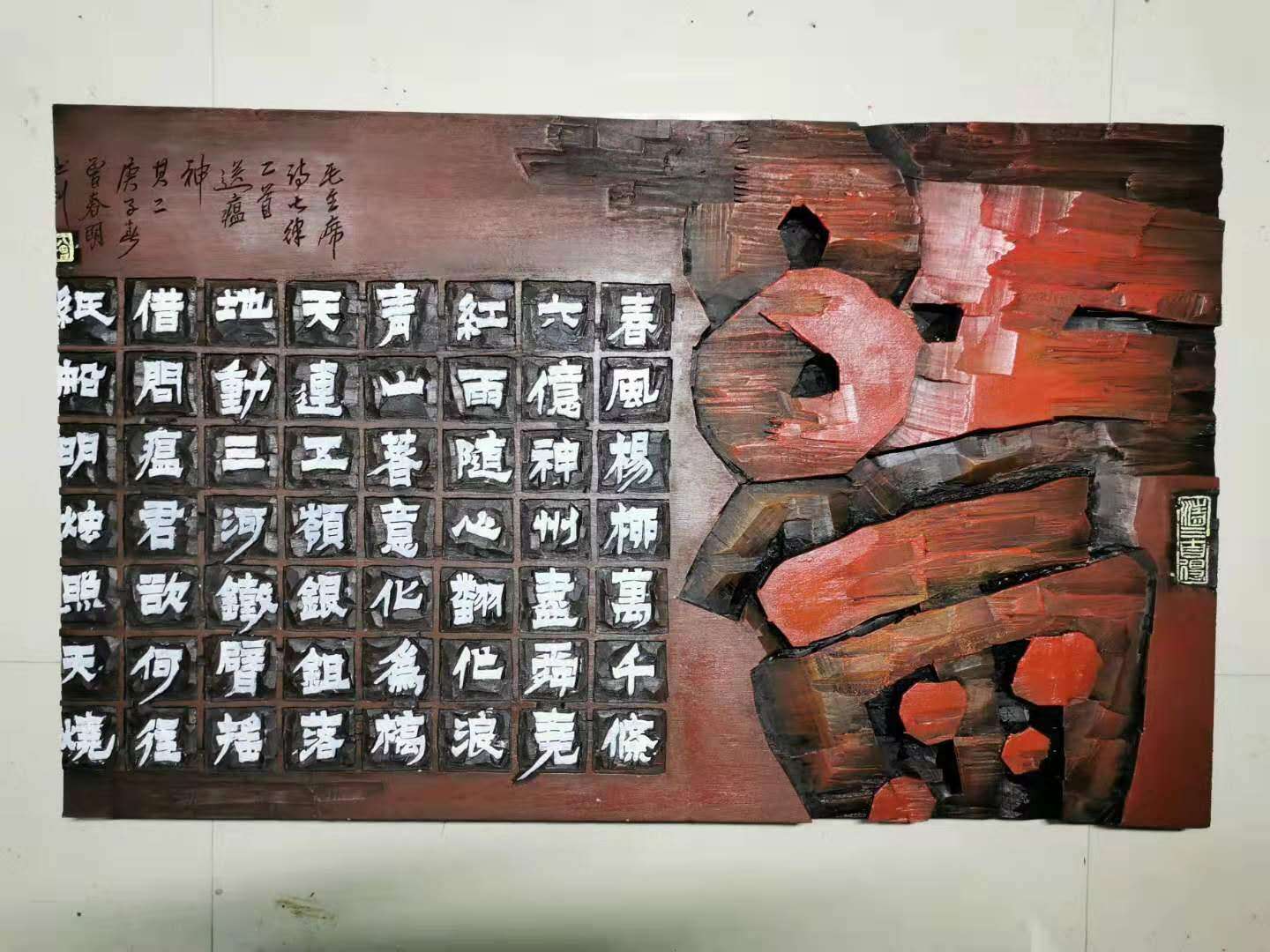 曾春明书法刻字作品《红雨》【 毛主席诗巜 七律二首  •送瘟神》（其二）】.jpg